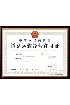 道路運(yùn)輸經(jīng)營許可證""